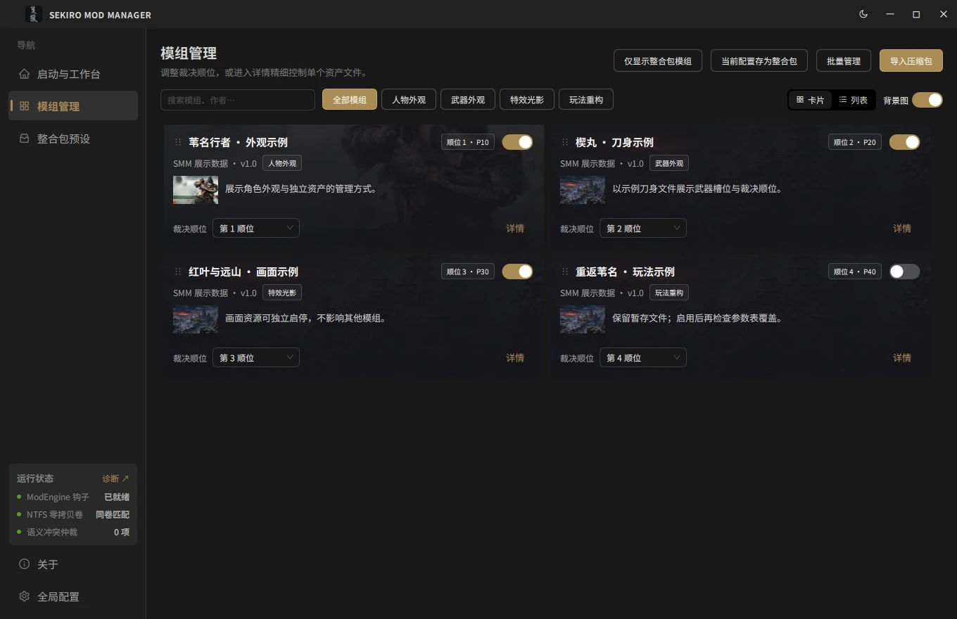 Sekiro Mod Manager module management screen